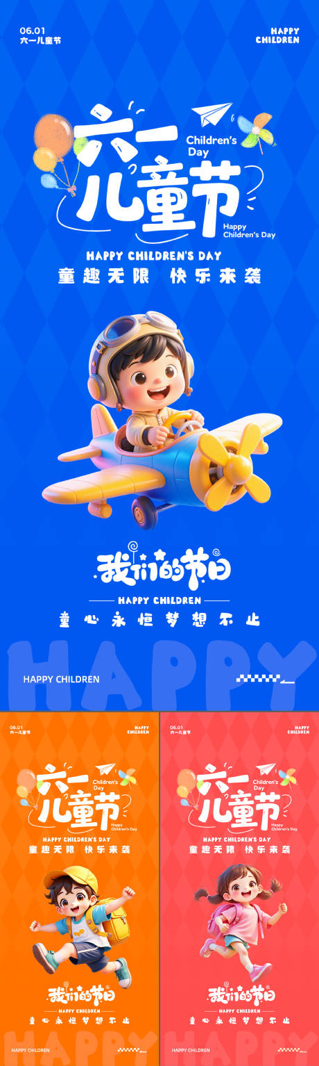 源文件下载【享设计】搜索编号：86970036576586749【六一儿童节海报】