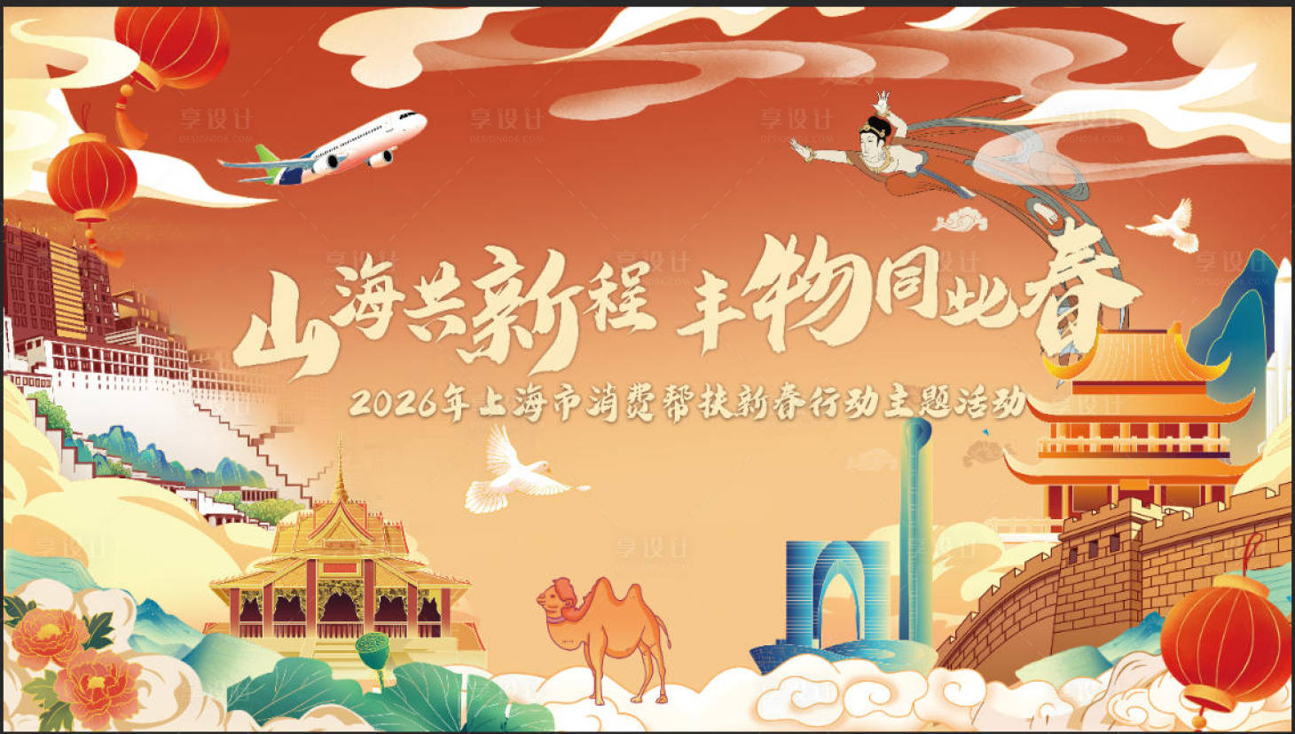 源文件下载【享设计】搜索编号：71330036213038755【KV主画面】