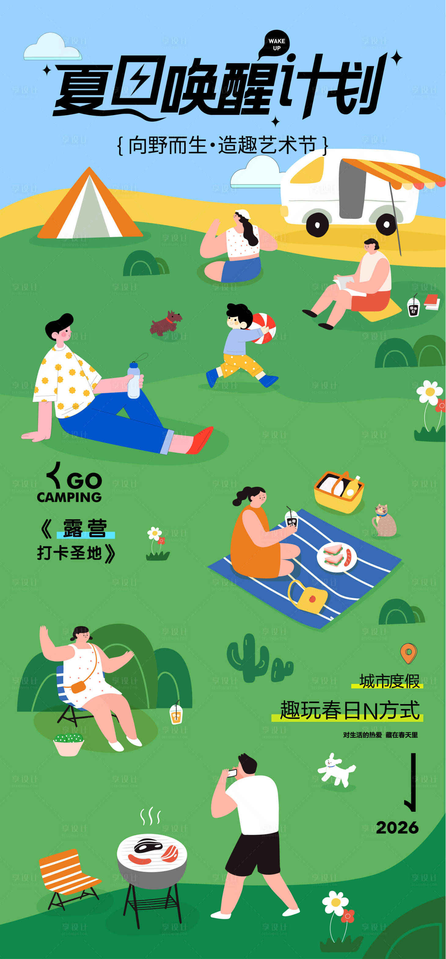 源文件下载【享设计】搜索编号：59630036610341662【春天五一踏青海报】