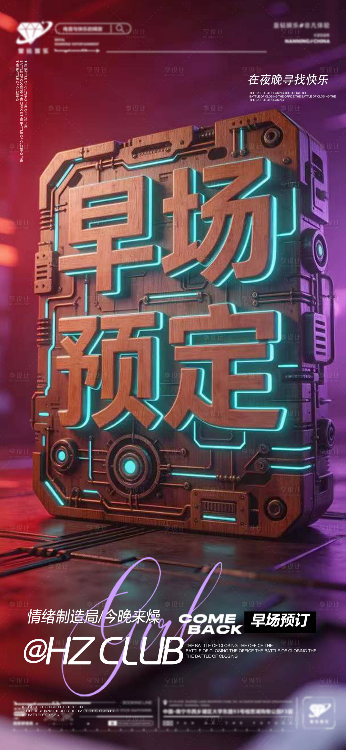 源文件下载【享设计】搜索编号：87110036220553055【酒吧预定转场】