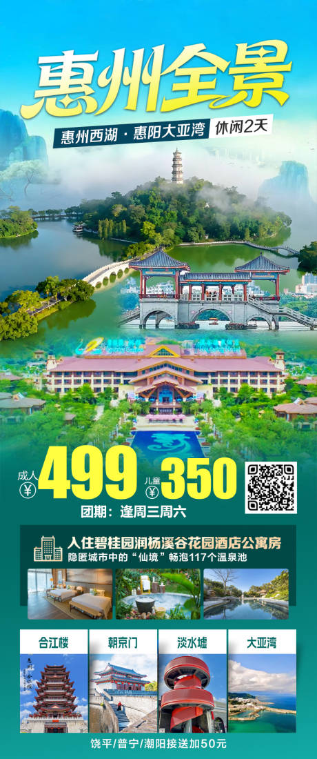 源文件下载【享设计】搜索编号：46170036297941884【惠州西湖大亚湾碧桂园润扬溪谷花园酒店】