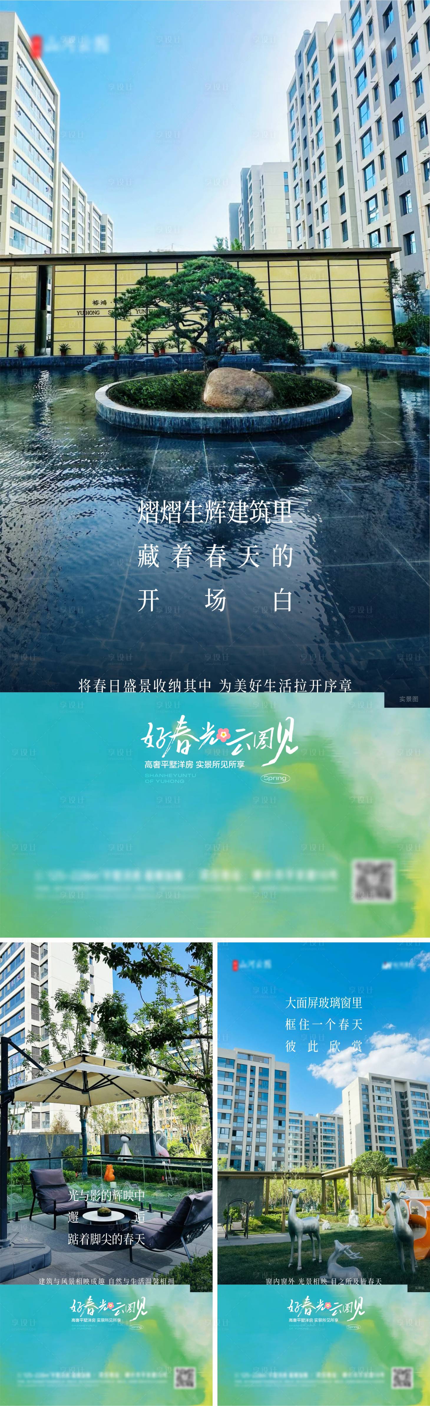 源文件下载【享设计】搜索编号：11310036521095297【地产春季实景现房海报】