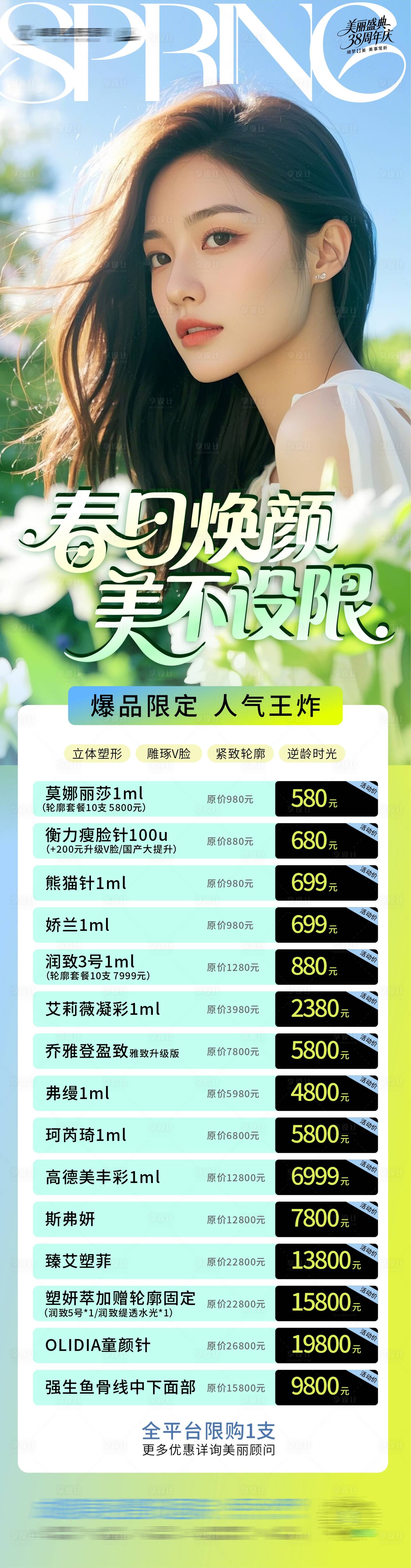源文件下载【享设计】搜索编号：66370036567721264【医美春日爆品项目长图】