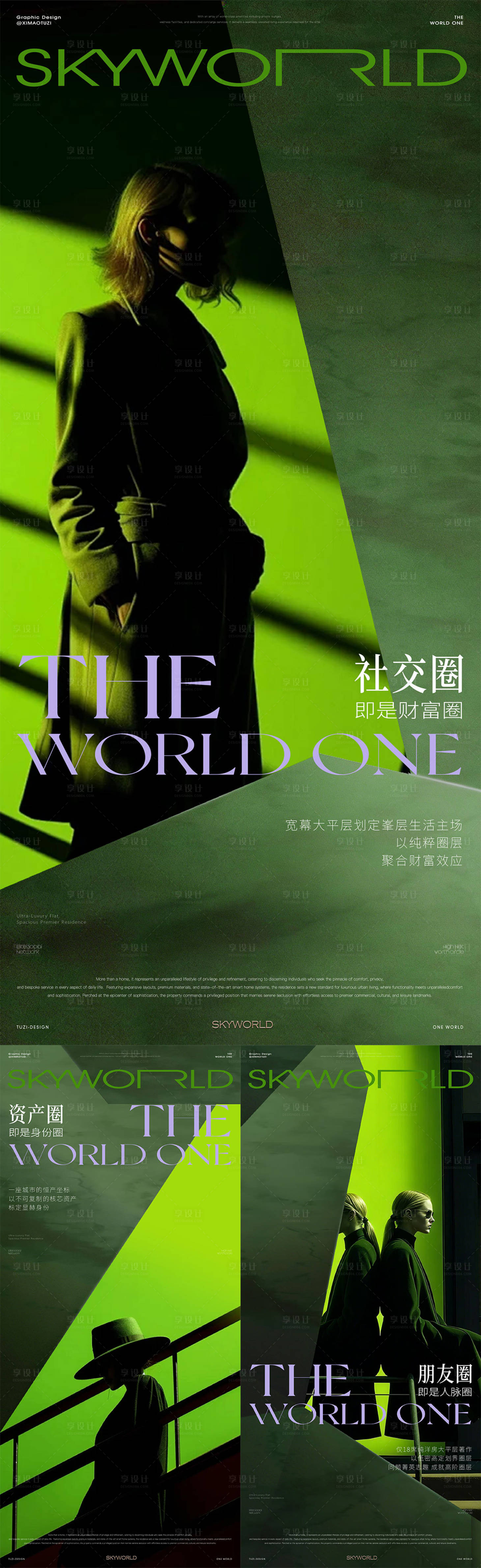 源文件下载【享设计】搜索编号：57590036184446896【地产圈层人物系列单图】