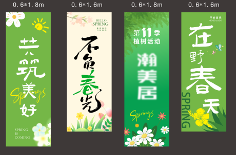 源文件下载【享设计】搜索编号：64090036180095550【春踏青竖幅】
