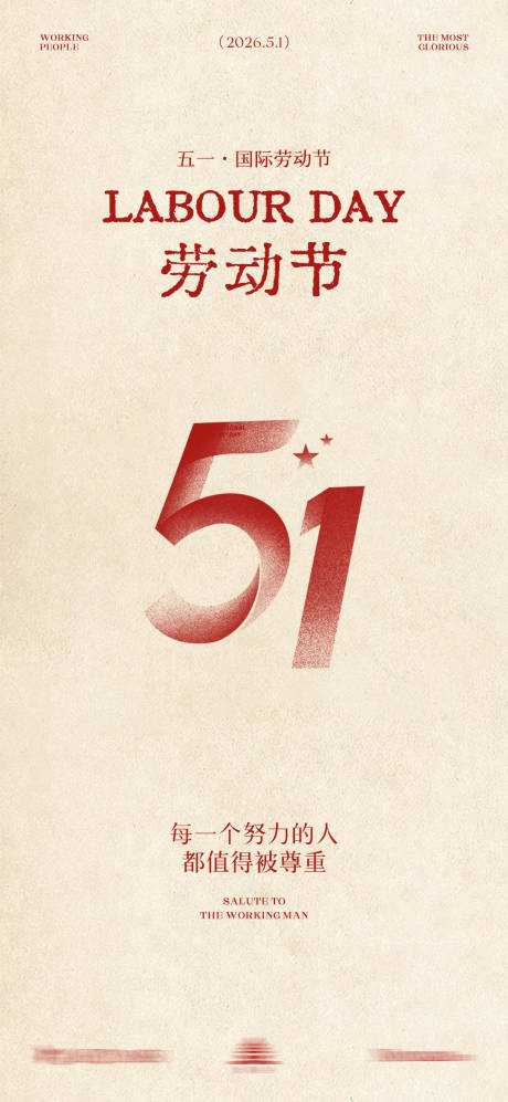 源文件下载【享设计】搜索编号：84930036517215023【劳动节海报】