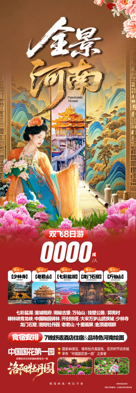 源文件下载【享设计】搜索编号：36170036469249116【河南旅游海报】