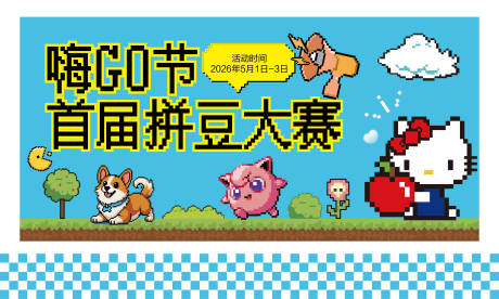 源文件下载【享设计】搜索编号：89700036636384080【拼豆 】