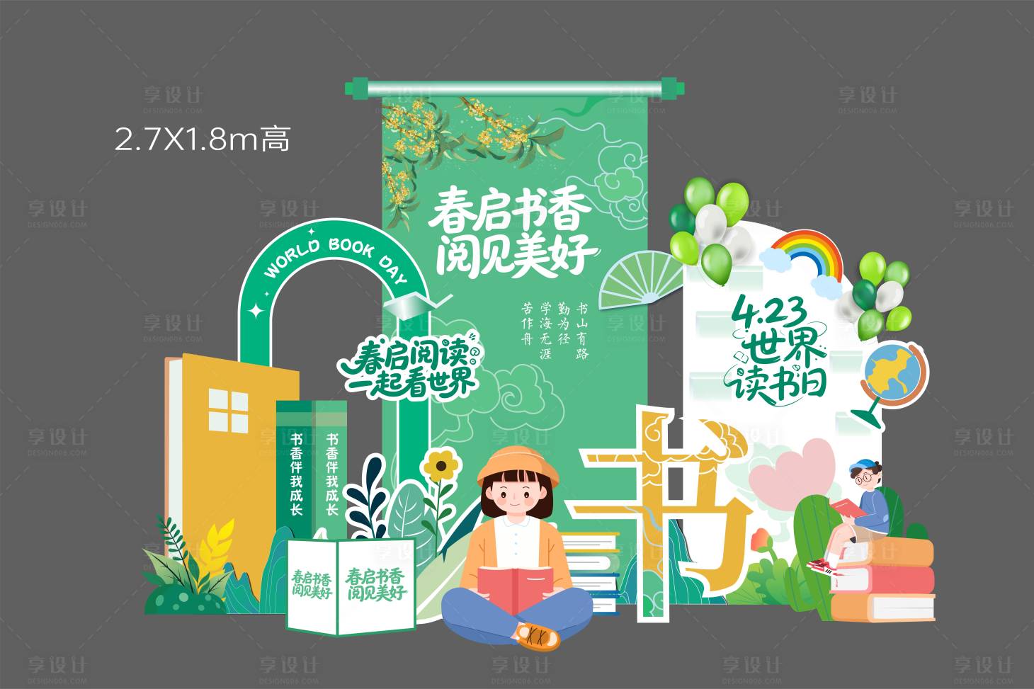 源文件下载【享设计】搜索编号：64240036457323840【读书日活动背景】