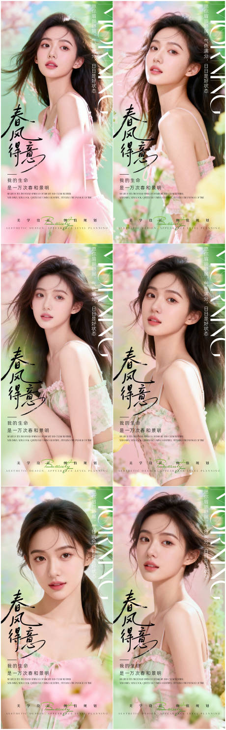 源文件下载【享设计】搜索编号：14920036241189766【医美早安海报日签系列春日】