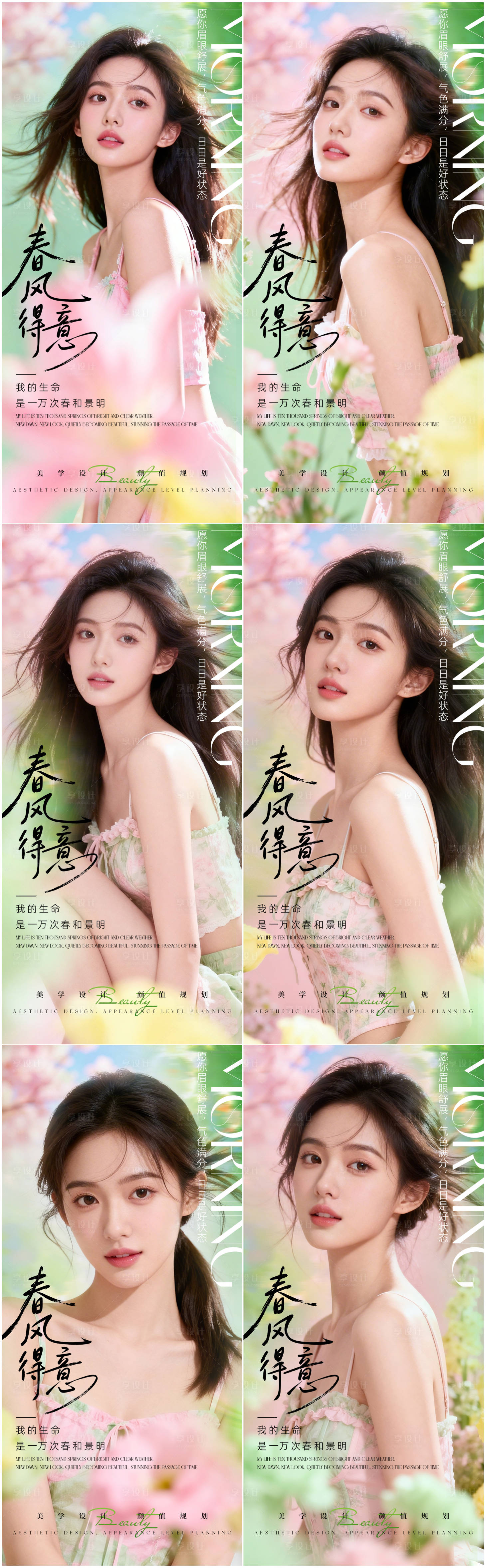 源文件下载【享设计】搜索编号：14920036241189766【医美早安海报日签系列春日】