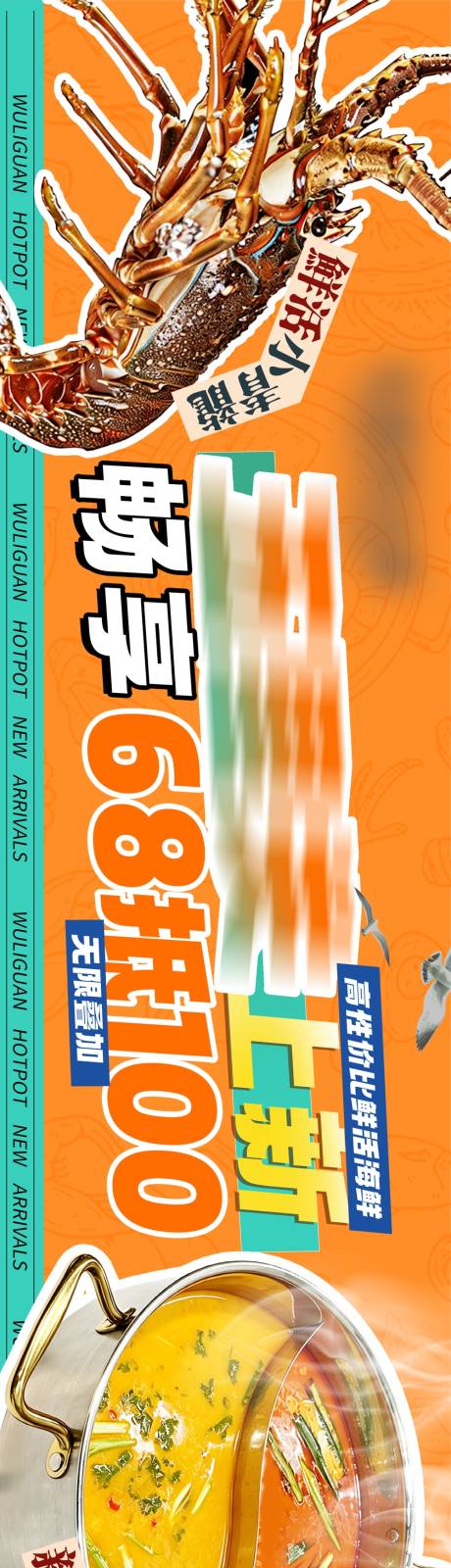 源文件下载【享设计】搜索编号：40770036533284037【海鲜火锅五连图】