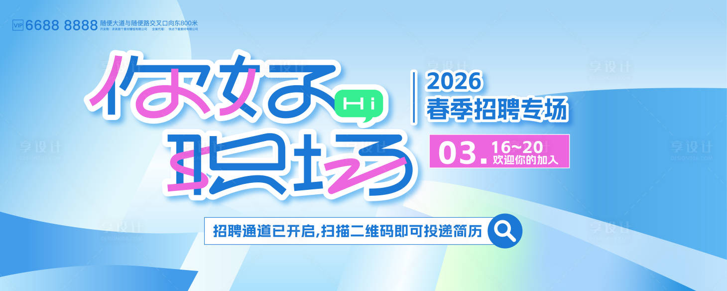 源文件下载【享设计】搜索编号：27820036419842202【2026你好职场主题kv】