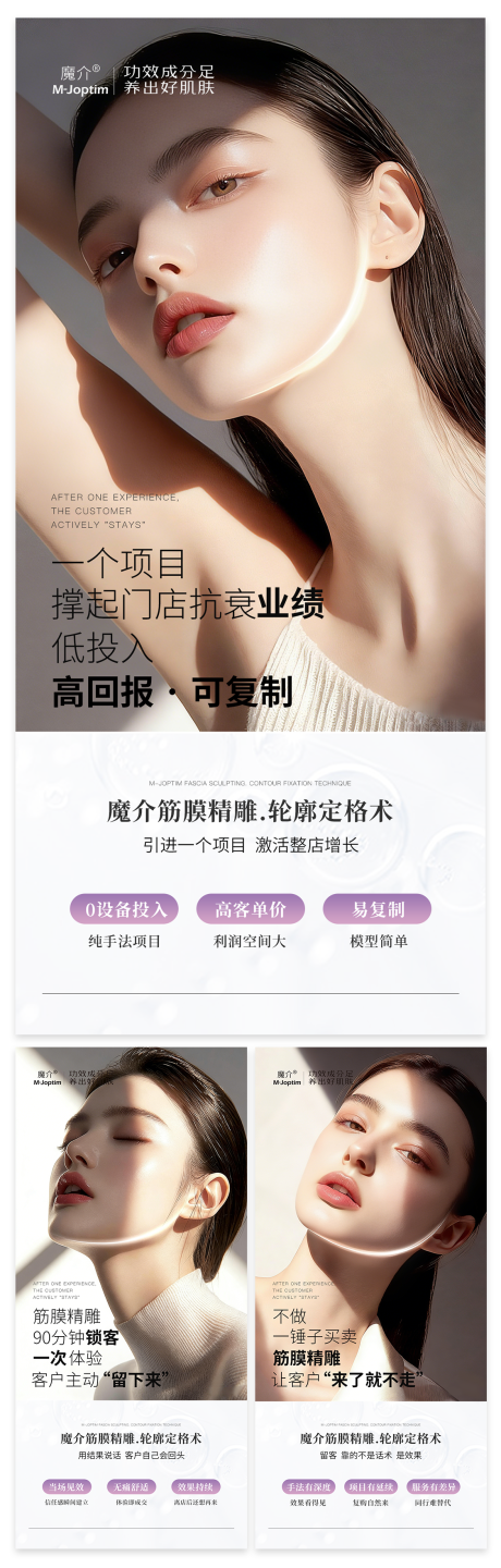 源文件下载【享设计】搜索编号：61480036537397054【美业护肤项目海报】