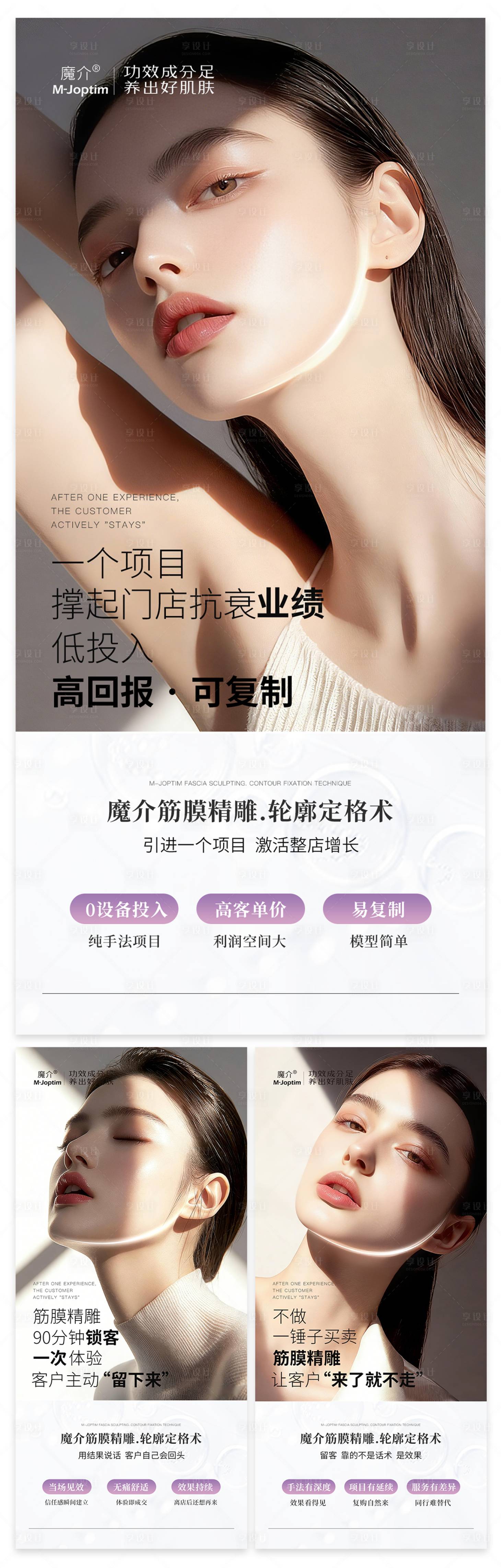 源文件下载【享设计】搜索编号：61480036537397054【美业护肤项目海报】
