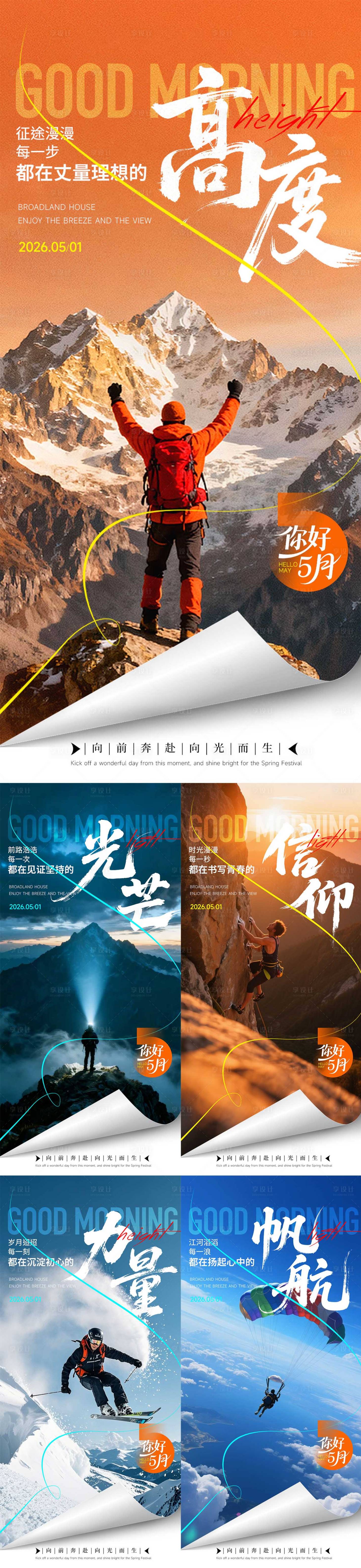源文件下载【享设计】搜索编号：59080036464178696【早安励志系列海报】