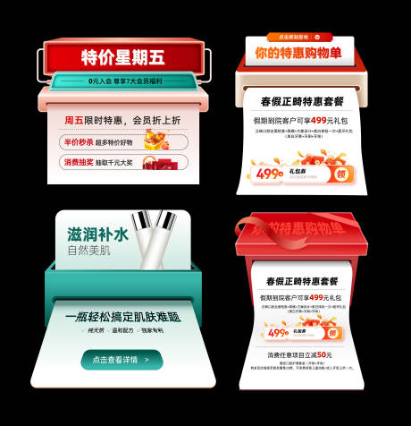 源文件下载【享设计】搜索编号：67770036250048579【3D立体风拉纸式营销弹窗设计素材】
