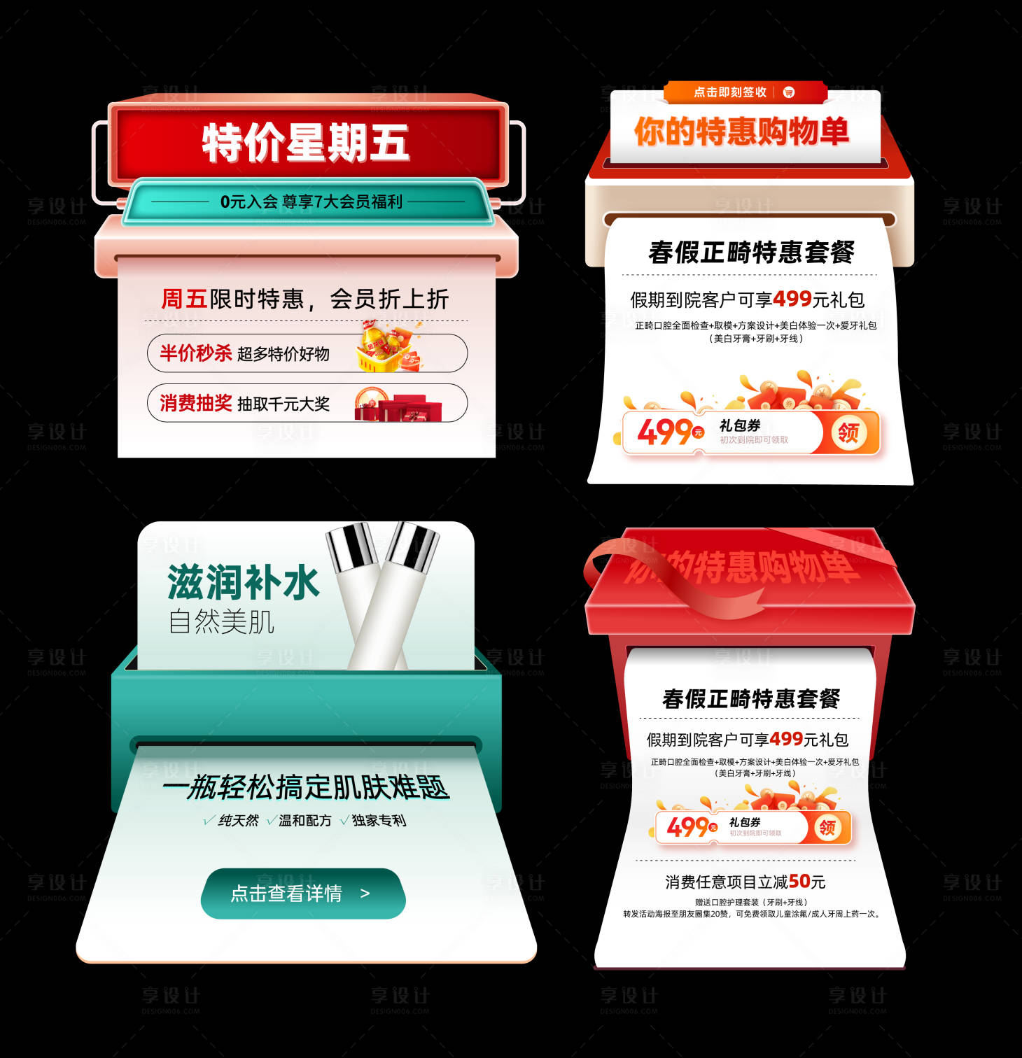 源文件下载【享设计】搜索编号：67770036250048579【3D立体风拉纸式营销弹窗设计素材】