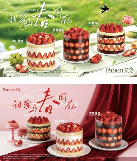源文件下载【享设计】搜索编号：55210036394925269【新品海报草莓蛋糕】