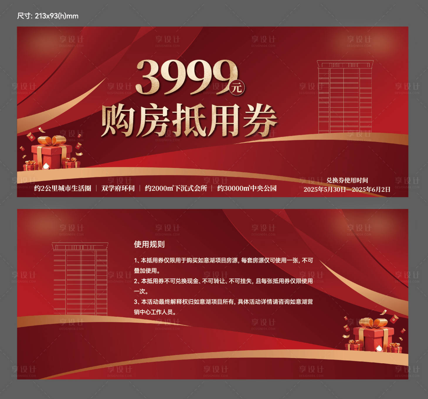 源文件下载【享设计】搜索编号：34560036408652585【购房抵用券】