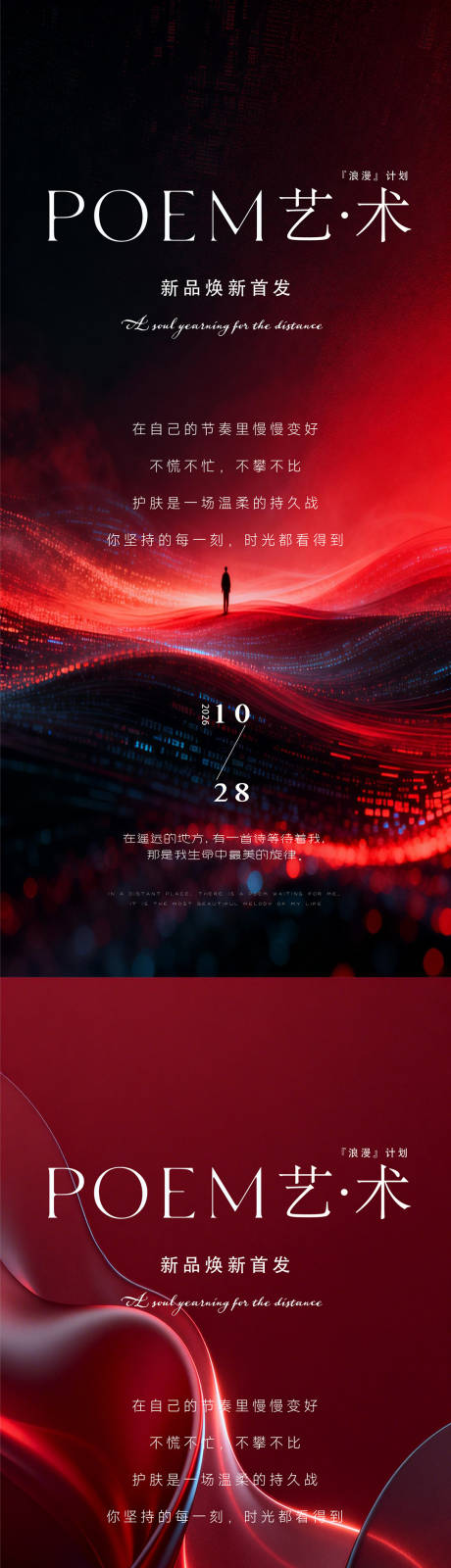 源文件下载【享设计】搜索编号：30660036302005579【新品发布会】