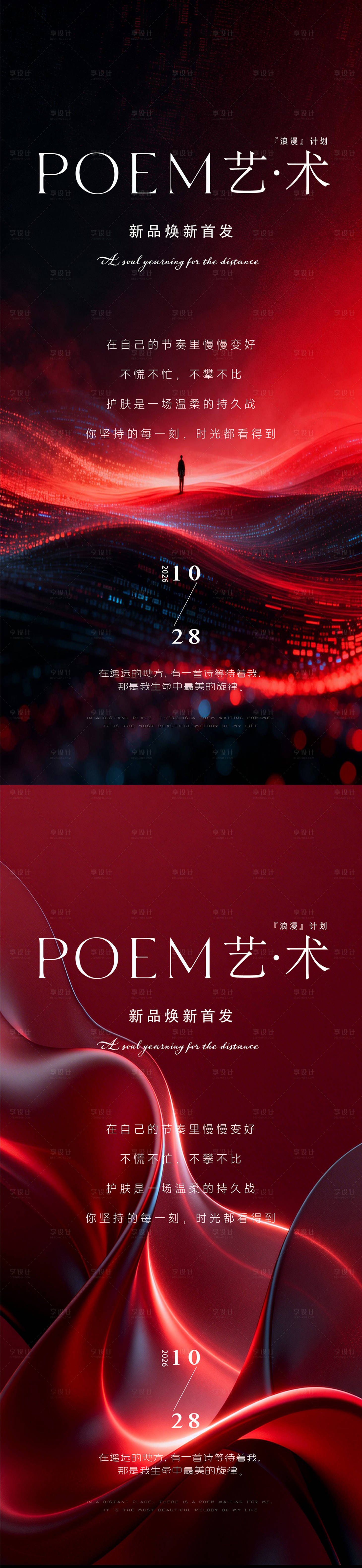 源文件下载【享设计】搜索编号：30660036302005579【新品发布会】