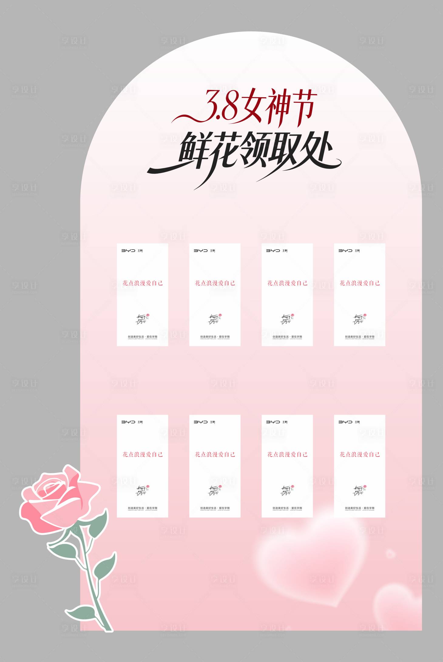 源文件下载【享设计】搜索编号：95410036298614074【女神简约美陈】