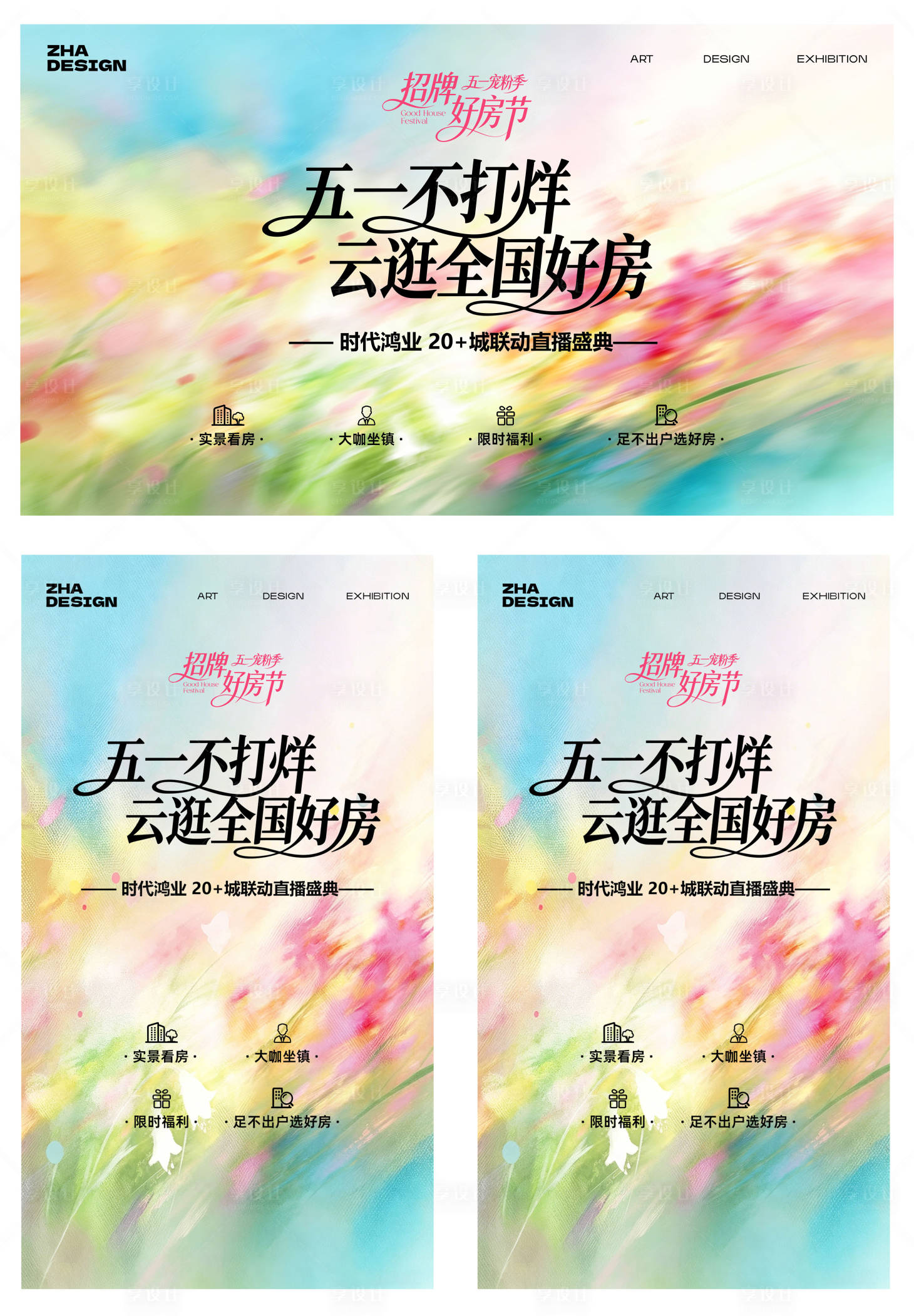 源文件下载【享设计】搜索编号：28770036611828957【51购房促销活动主视觉海报】