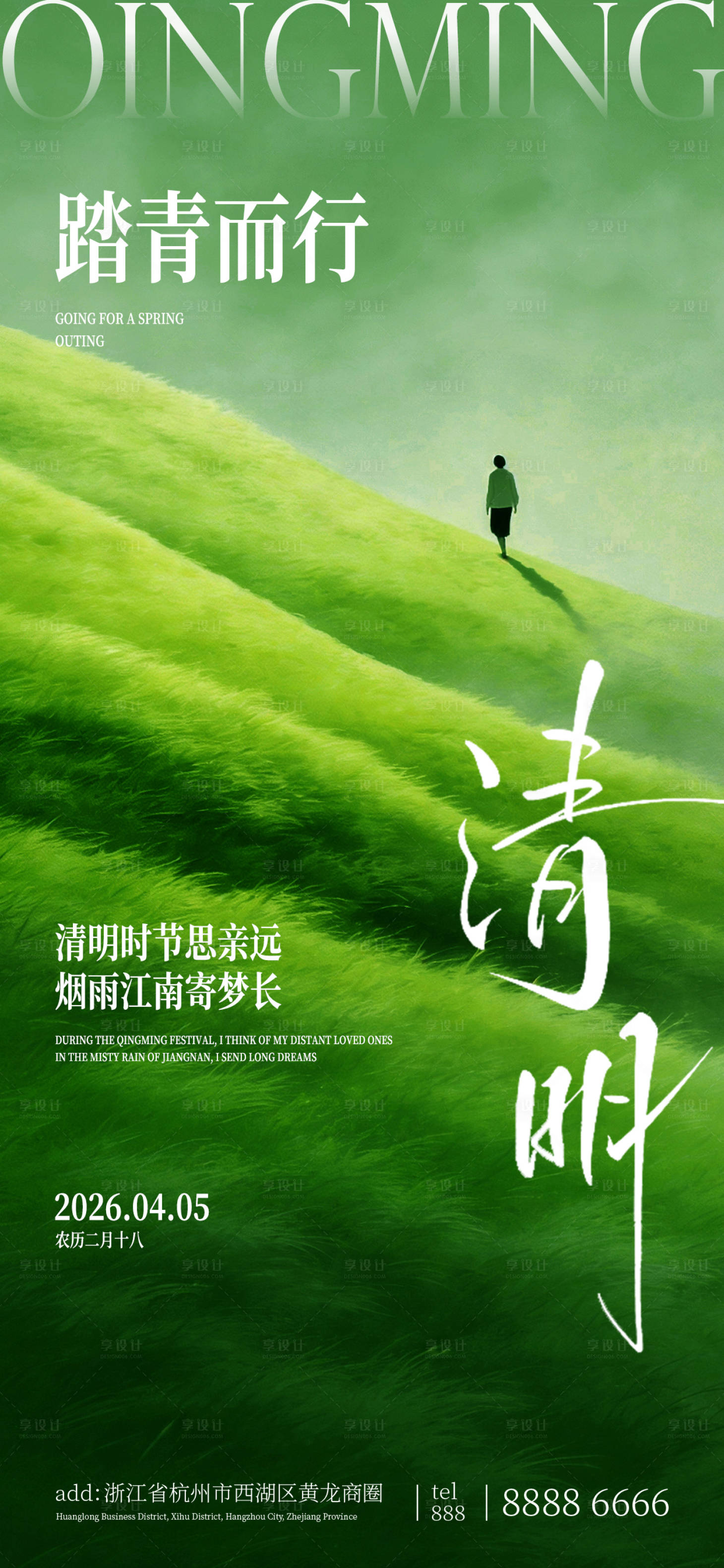 源文件下载【享设计】搜索编号：28810036194313832【清明节海报】