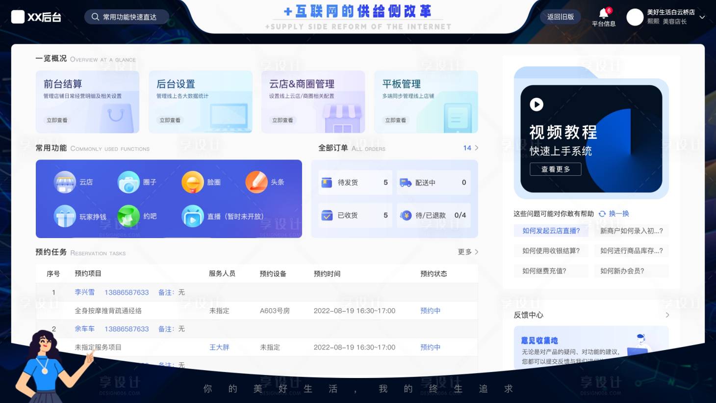 源文件下载【享设计】搜索编号：83410036434766489【后台首页UI设计】