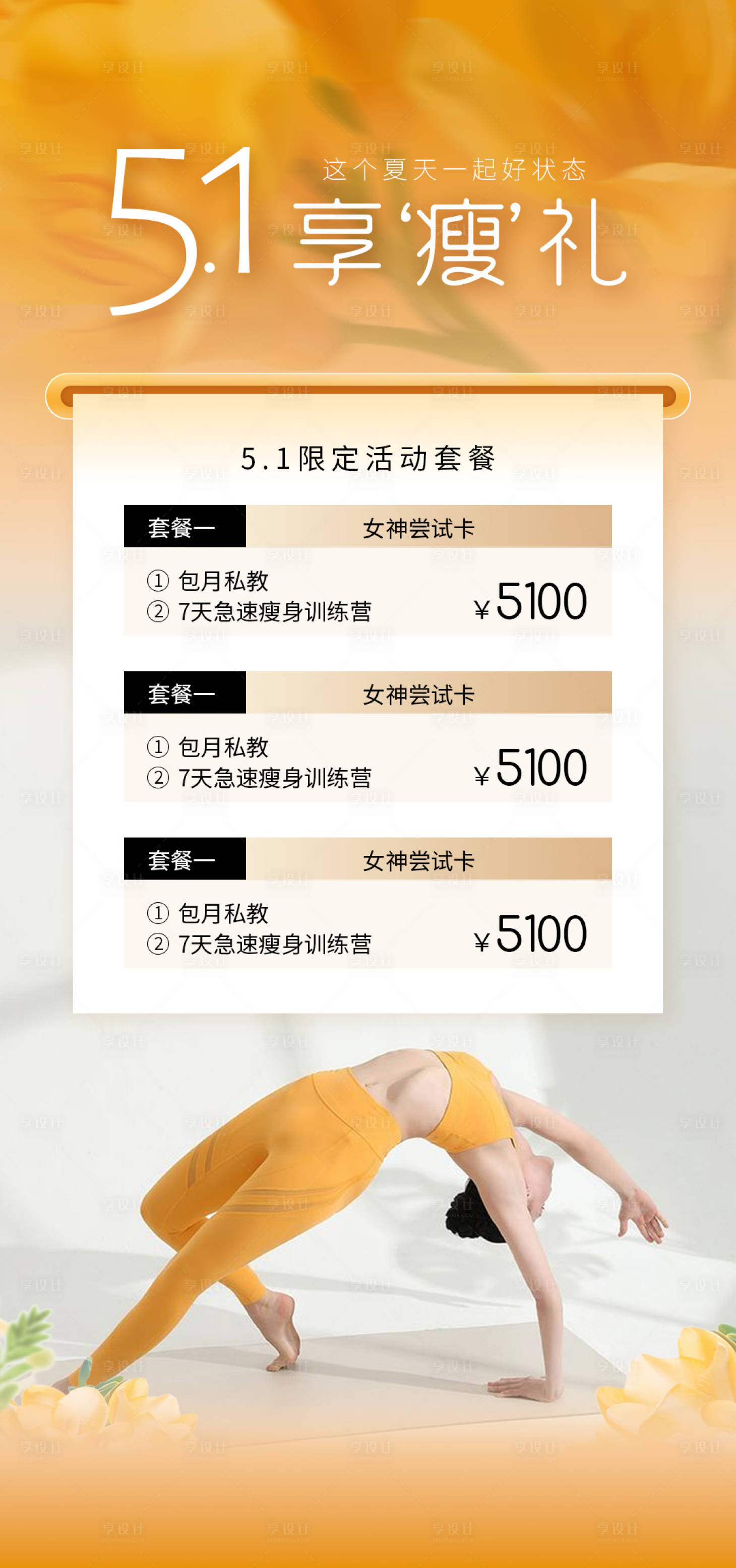 源文件下载【享设计】搜索编号：26750036509603227【瑜伽普拉提五一活动海报】