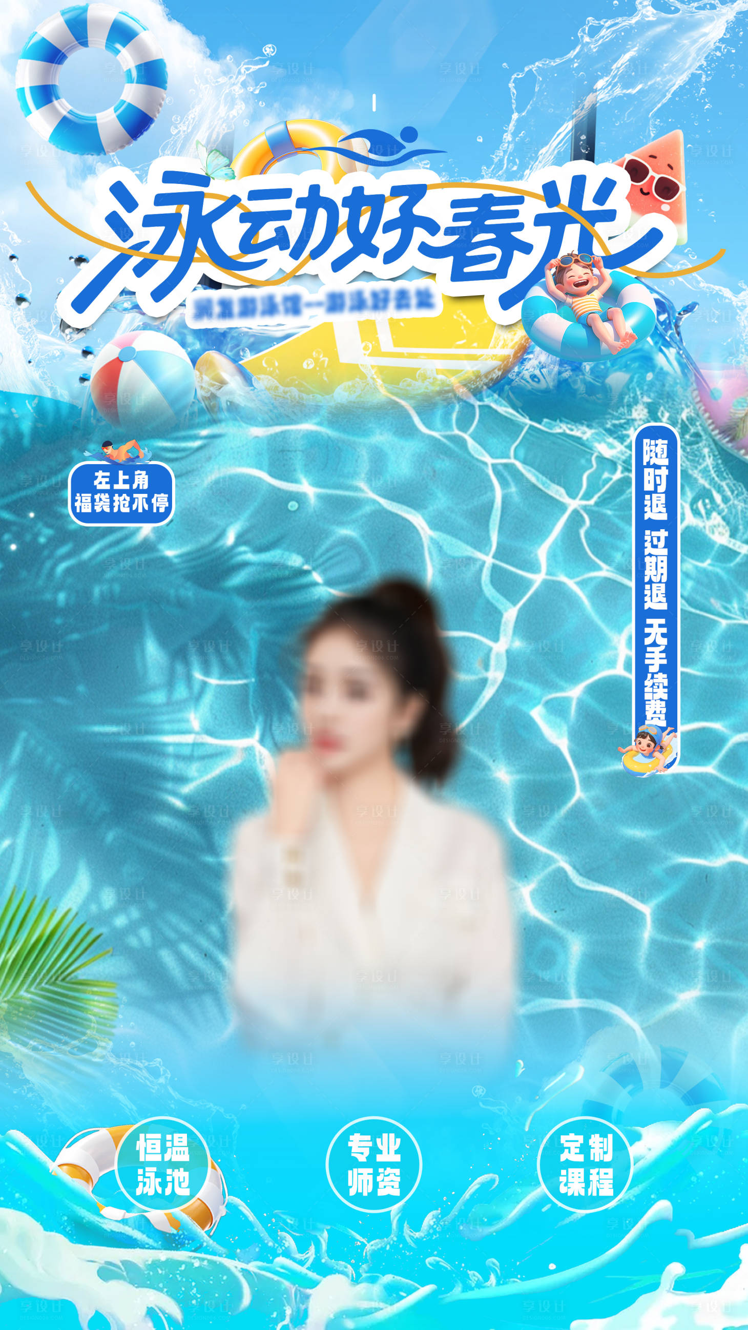 源文件下载【享设计】搜索编号：89690036252794591【游泳馆直播贴图】