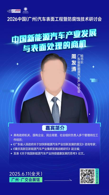 源文件下载【享设计】搜索编号：64780036463378598【嘉宾单人海报设计】