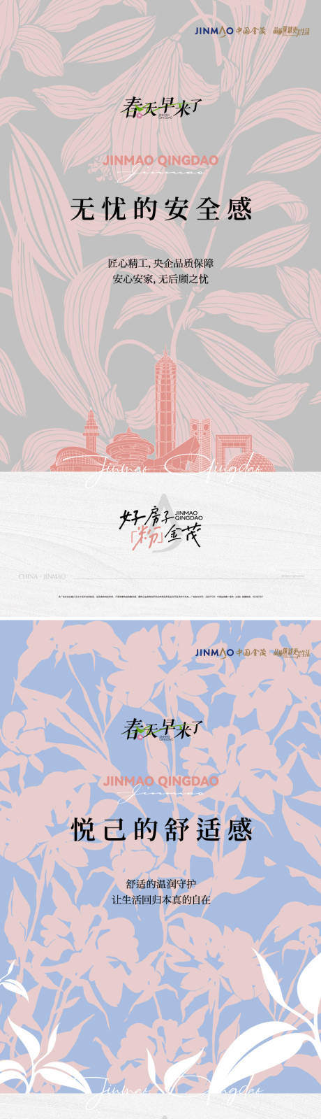 源文件下载【享设计】搜索编号：40280036527497918【四宫格地产刷屏海报】