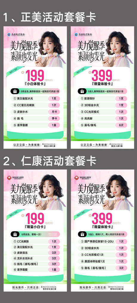 源文件下载【享设计】搜索编号：82100036503366137【医美春季套餐卡系列海报】