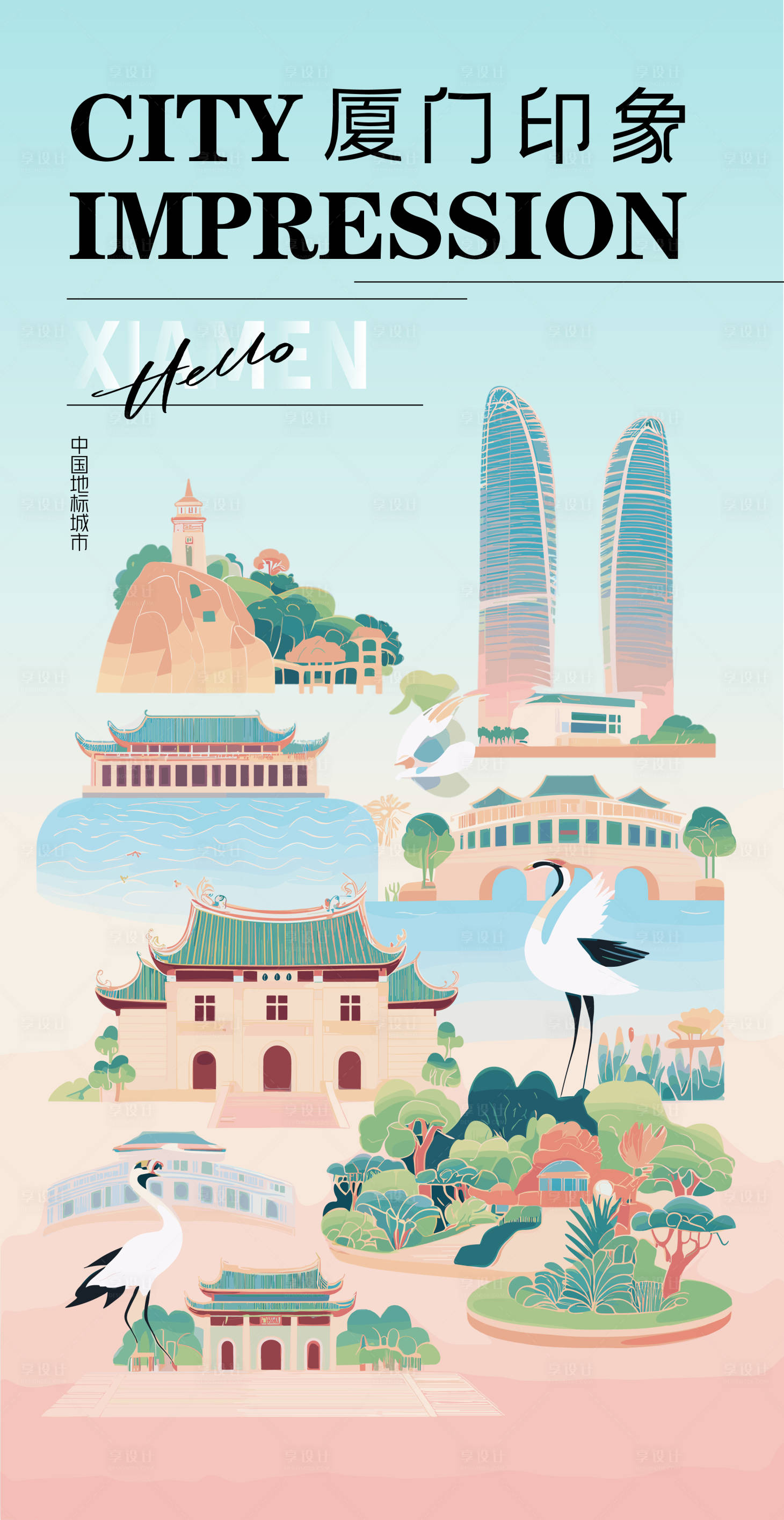 源文件下载【享设计】搜索编号：16190036419539439【厦门印象城市海报】