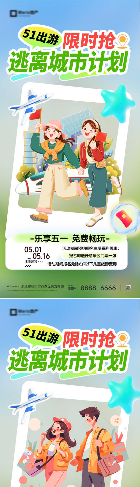 源文件下载【享设计】搜索编号：89350036267561274【五一劳动节旅游海报】