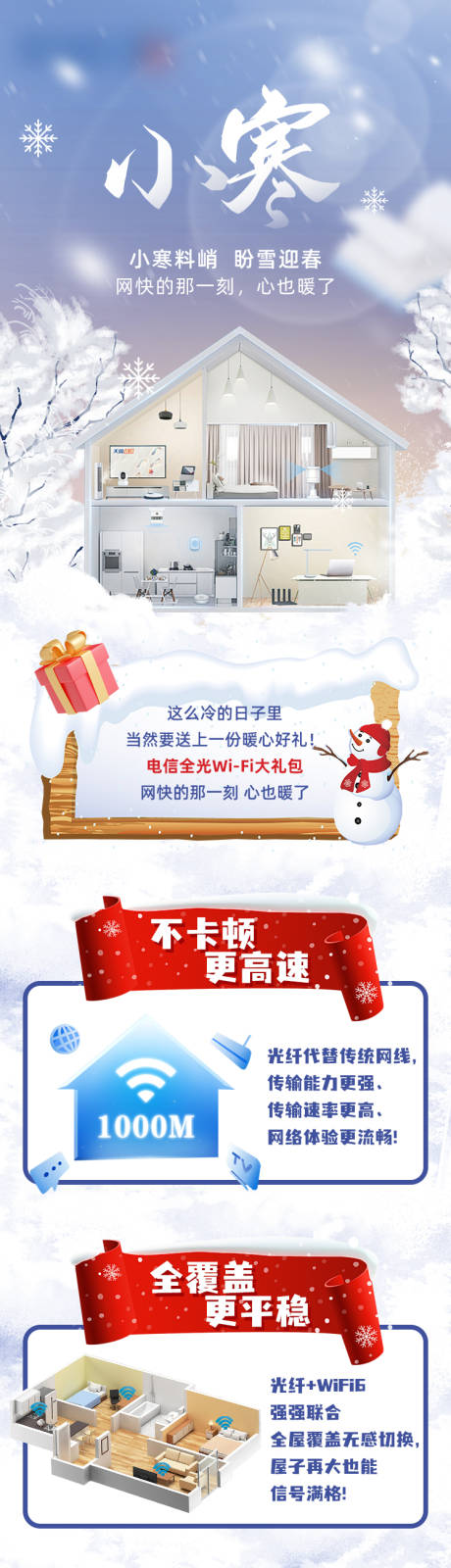 源文件下载【享设计】搜索编号：24980036541224154【小寒节气长图海报】