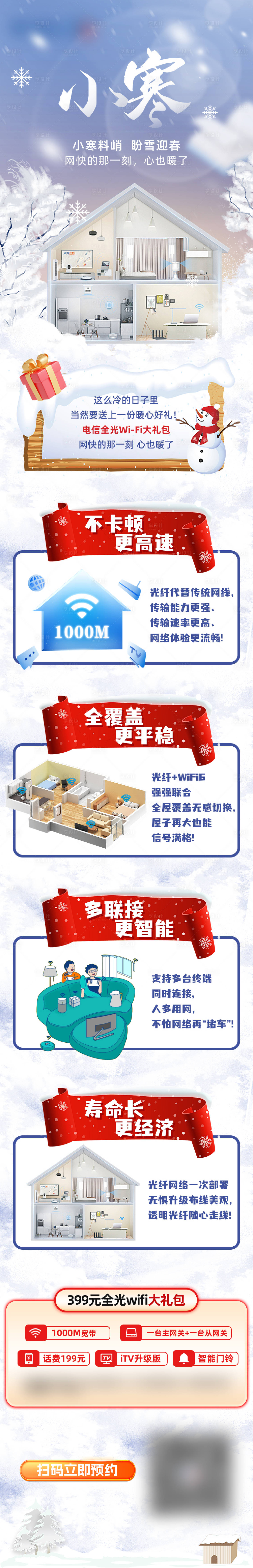 源文件下载【享设计】搜索编号：24980036541224154【小寒节气长图海报】