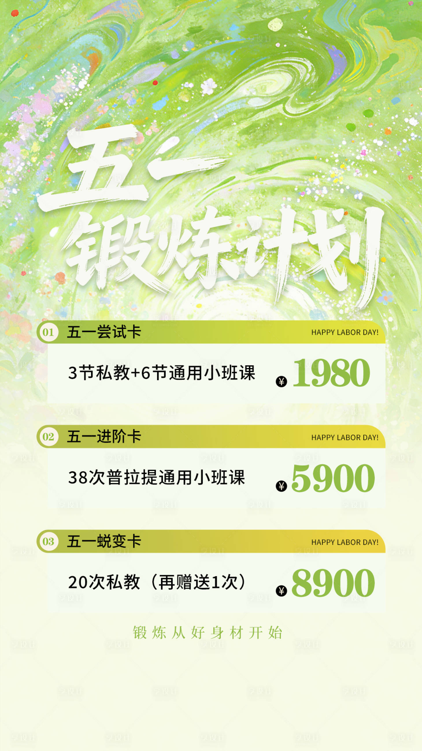 源文件下载【享设计】搜索编号：56800036199267146【五一瑜伽普拉提宣传海报】