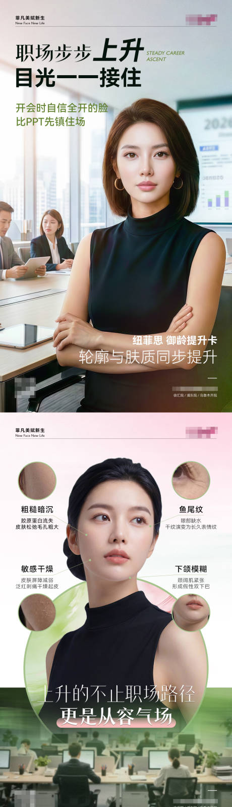 源文件下载【享设计】搜索编号：23740036347679360【医美行业轮廓提升科普活动海报】