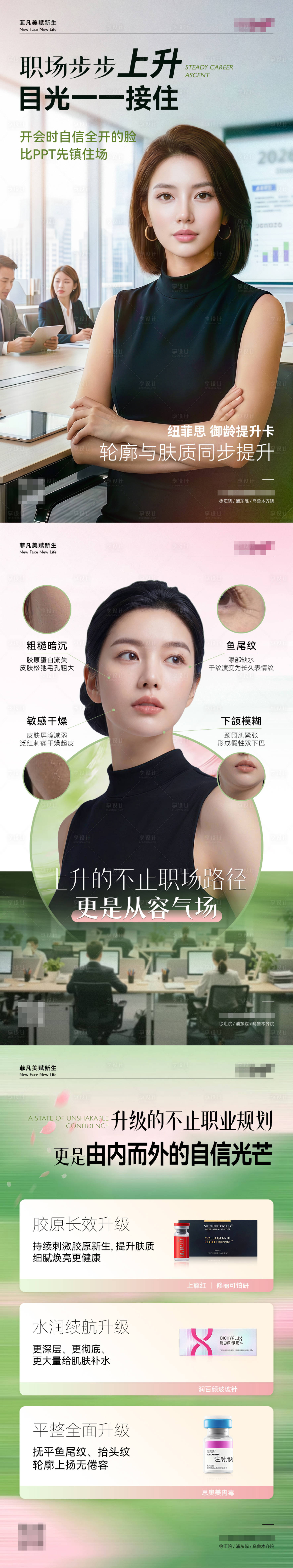 源文件下载【享设计】搜索编号：23740036347679360【医美行业轮廓提升科普活动海报】