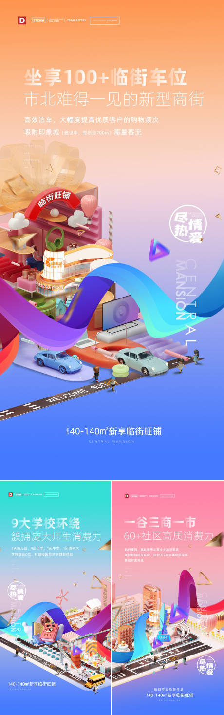 源文件下载【享设计】搜索编号：60560036470744359【地产商业街商铺海报】