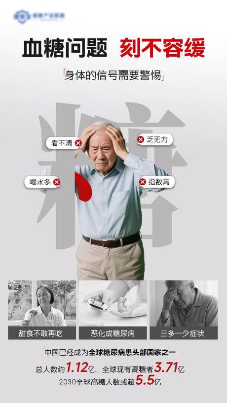 源文件下载【享设计】搜索编号：61290036306037377【糖尿病宣传海报】