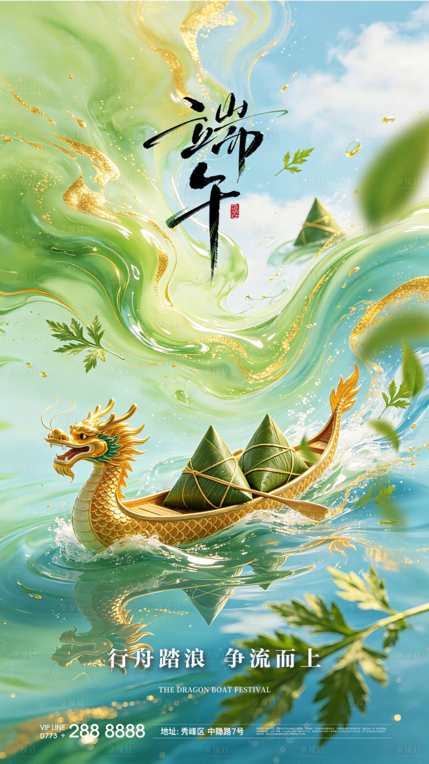 源文件下载【享设计】搜索编号：46690036626598368【端午节海报】