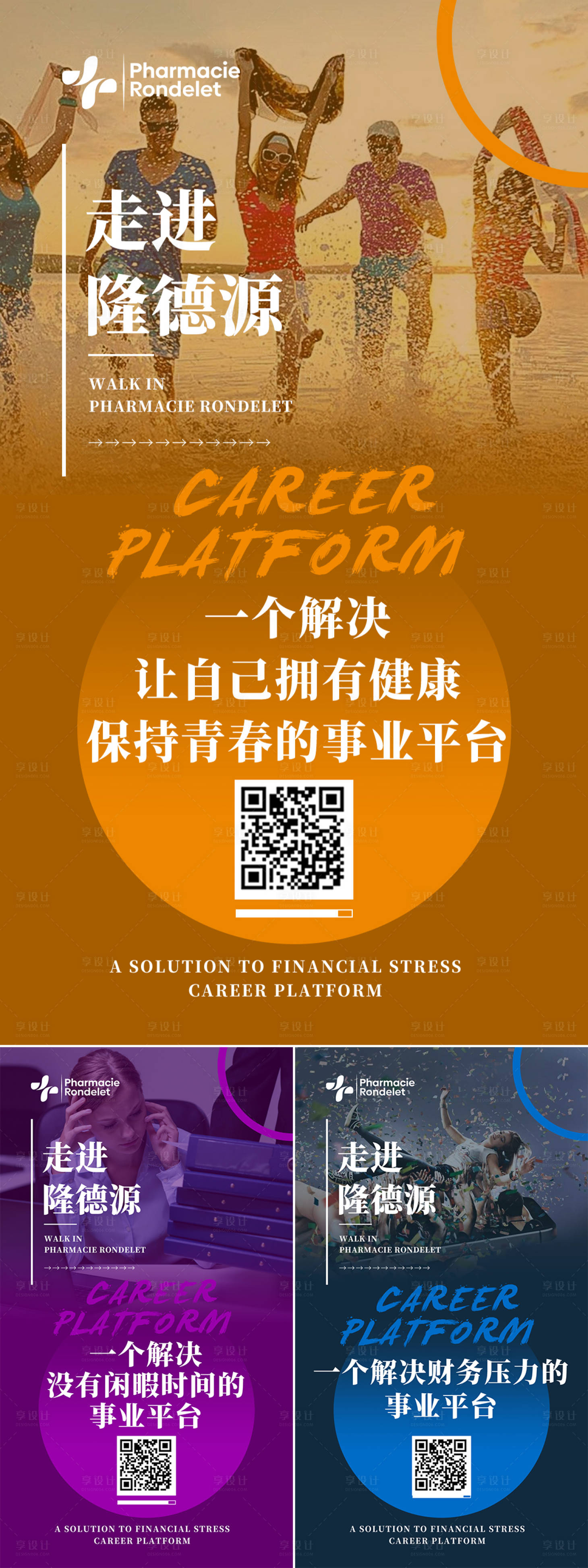 源文件下载【享设计】搜索编号：47170036529071653【美业大健康造势系列海报】