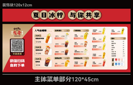 源文件下载【享设计】搜索编号：12140036302239672【奶茶饮品店菜单价目表】