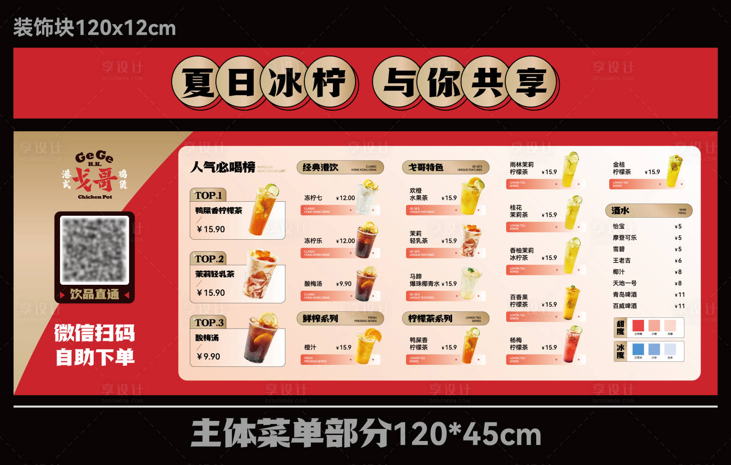 源文件下载【享设计】搜索编号：12140036302239672【奶茶饮品店菜单价目表】