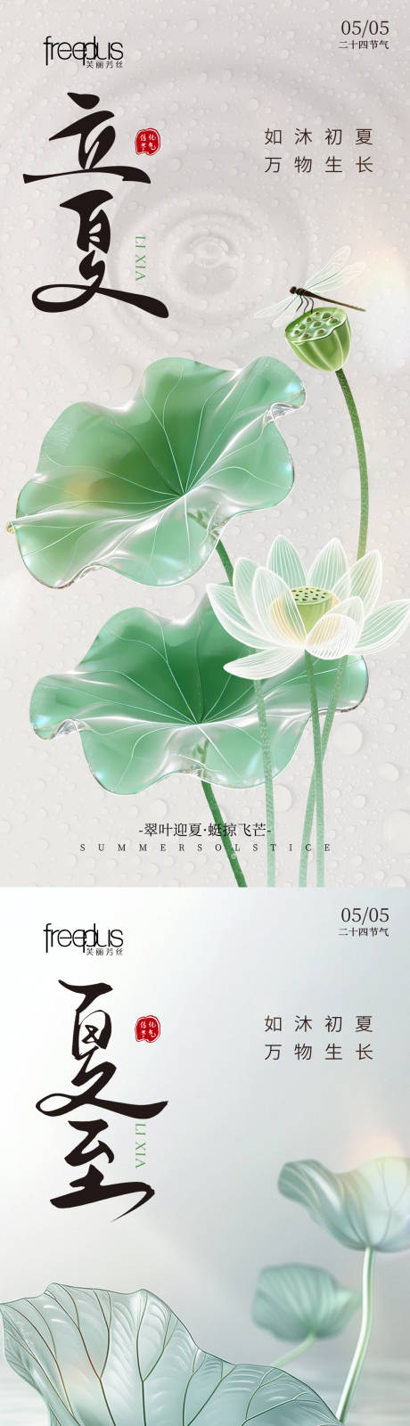 源文件下载【享设计】搜索编号：45010036551731323【立夏夏至海报 】