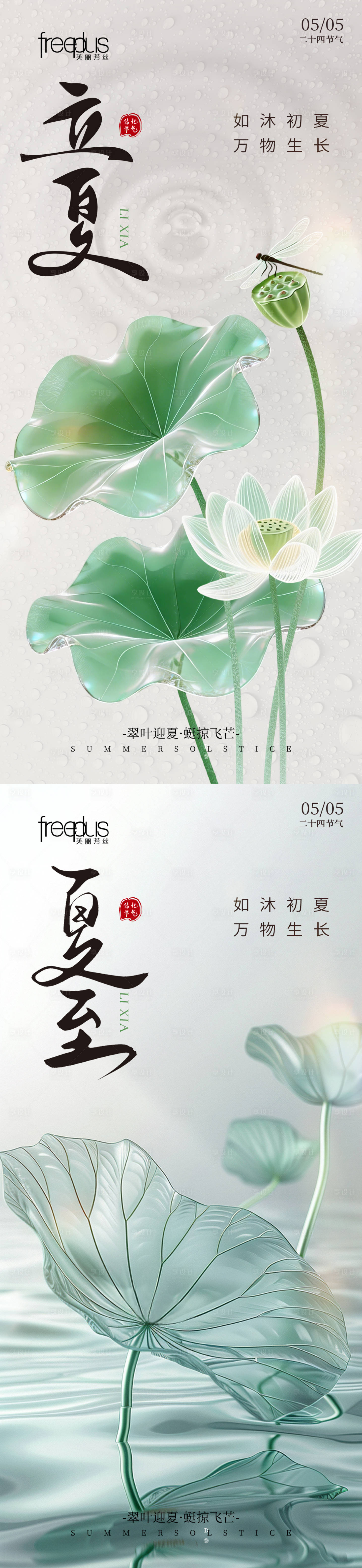 源文件下载【享设计】搜索编号：45010036551731323【立夏夏至海报 】